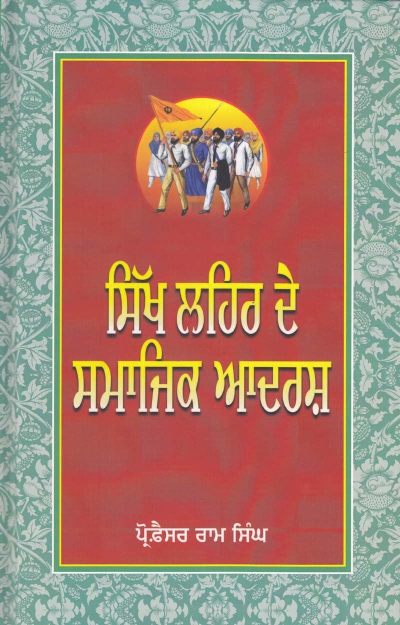 Sikh Lehar de Samajik Adarsh (Punjabi) - SRI ASDHUJ