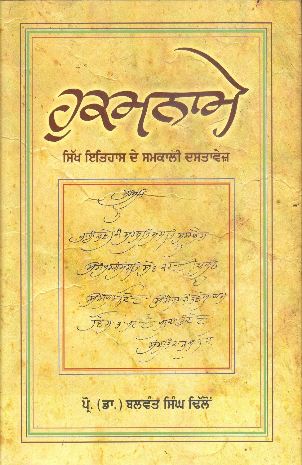 Hukamname : Sikh Itihas De Samkali Dastavez - SRI ASDHUJ