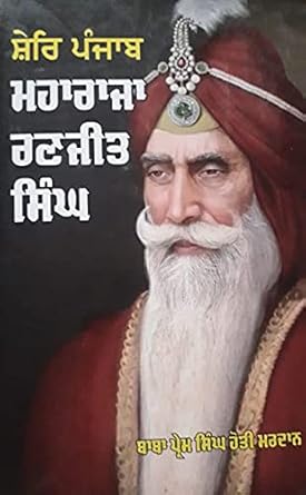 SHER-E-PUNJAB MAHARAJA RANJIT SINGH - SRI ASDHUJ