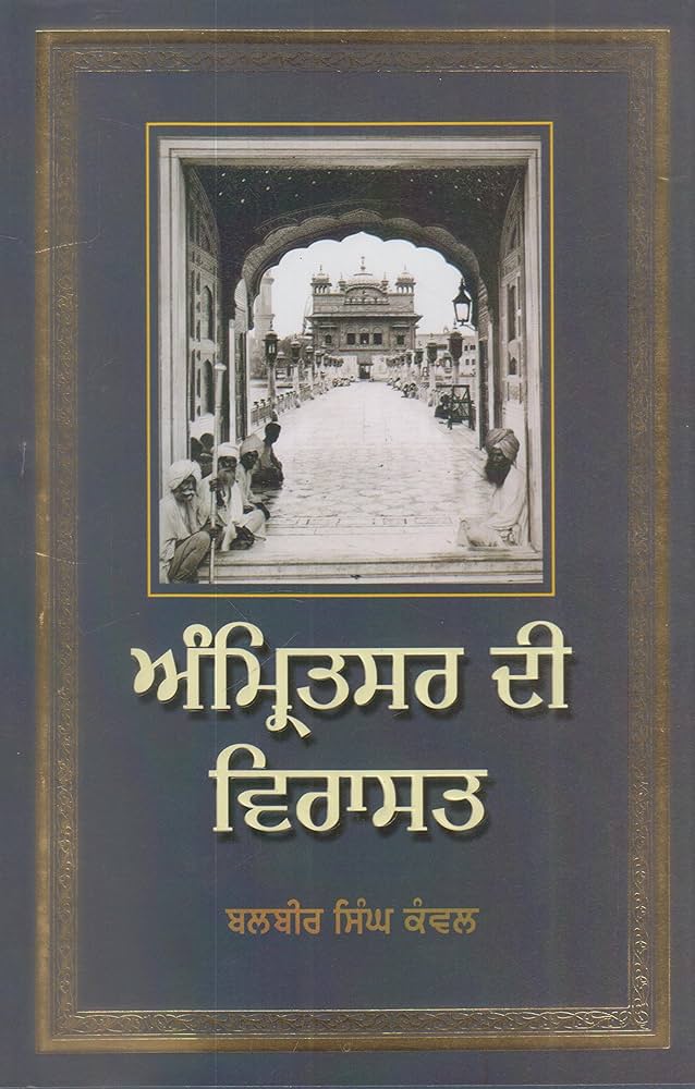 Amritsar Di Virasat - SRI ASDHUJ