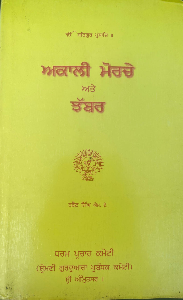 Akali Morche Ate Jhabbar - SRI ASDHUJ
