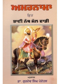 Amarnama - SRI ASDHUJ