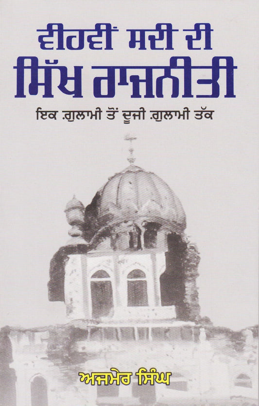 Vihvin Sadi Di Sikh Rajniti
