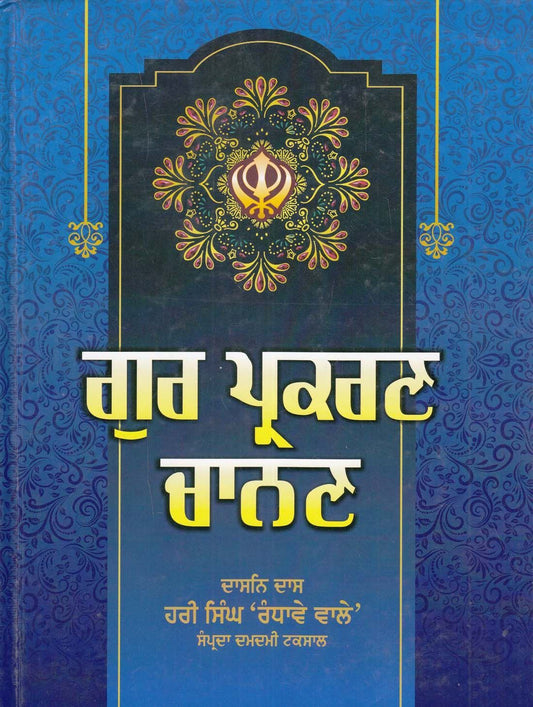 Gur Prakarn Chanan - SRI ASDHUJ