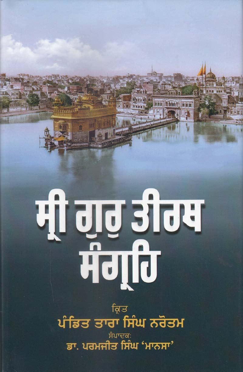 Sri Gur Tirath Sangreh