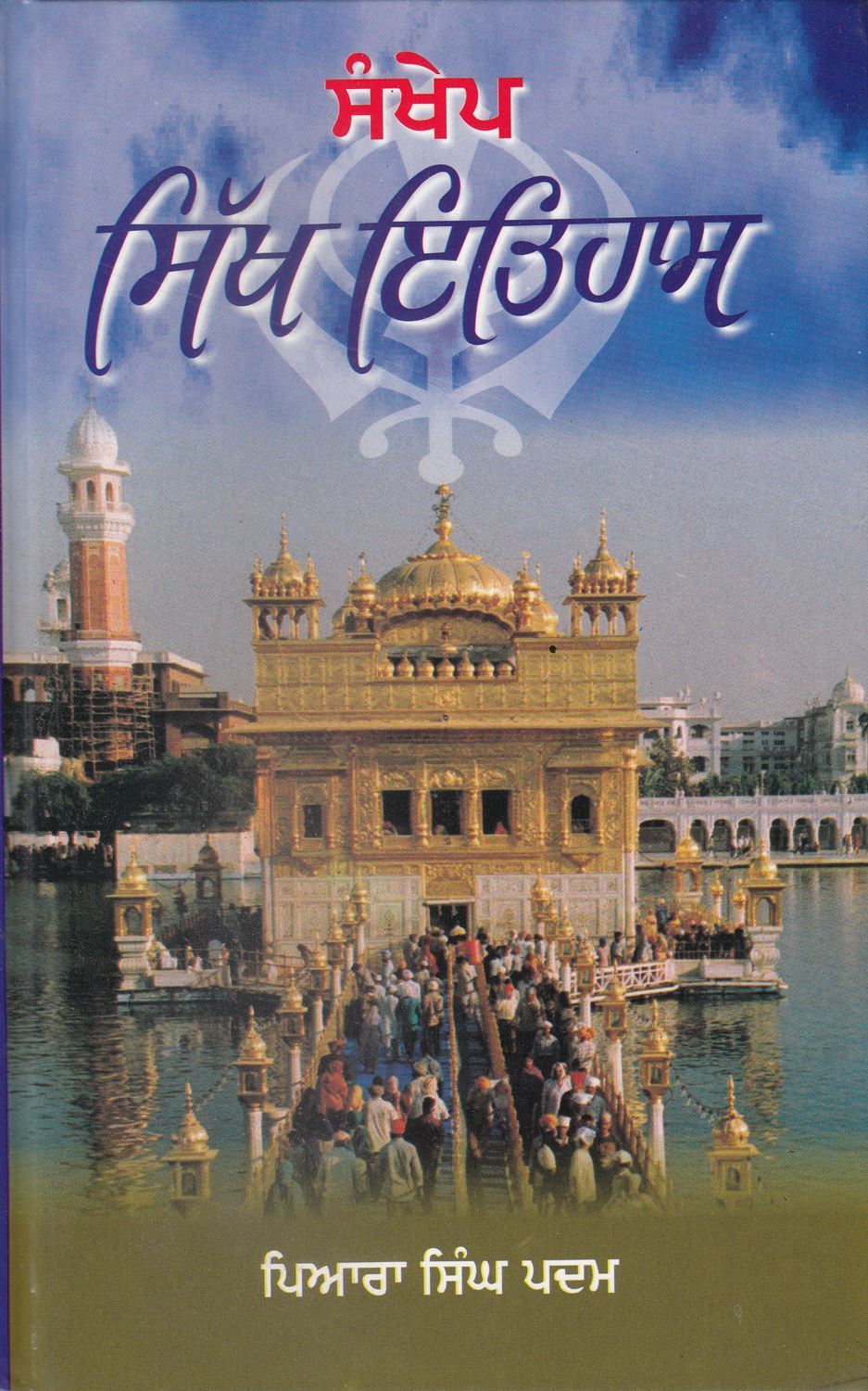 Sankhep Sikh Itihas