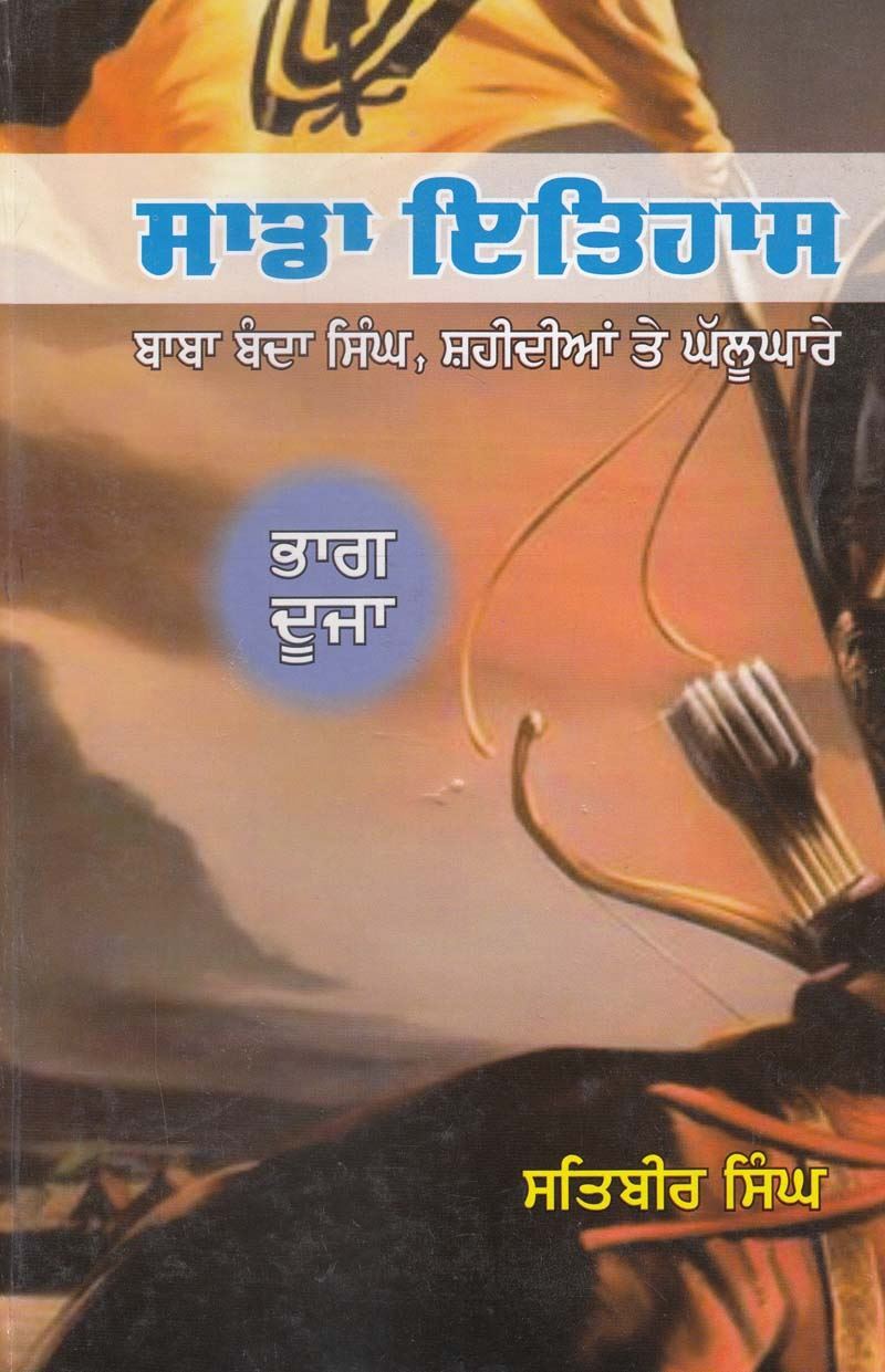 Sada Itihas (Part 2)