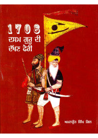 1708 Dasam Guru Di Dakhan Pheri - SRI ASDHUJ
