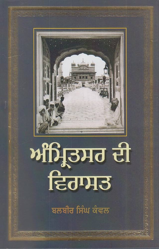 Amritsar Di Virasat - SRI ASDHUJ