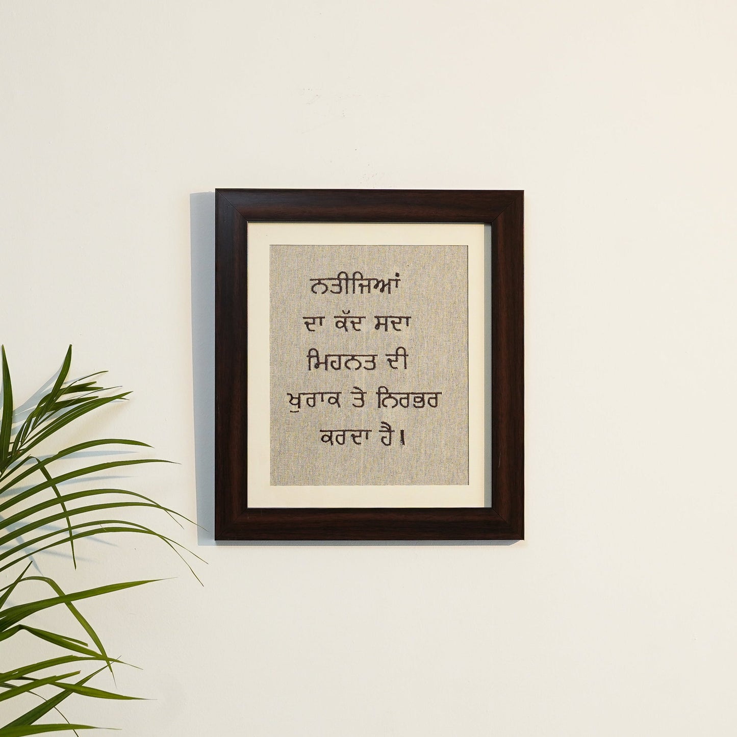 INSPIRATIONAL PUNJABI QUOTE WOVEN IN THREAD - SRI ASDHUJ