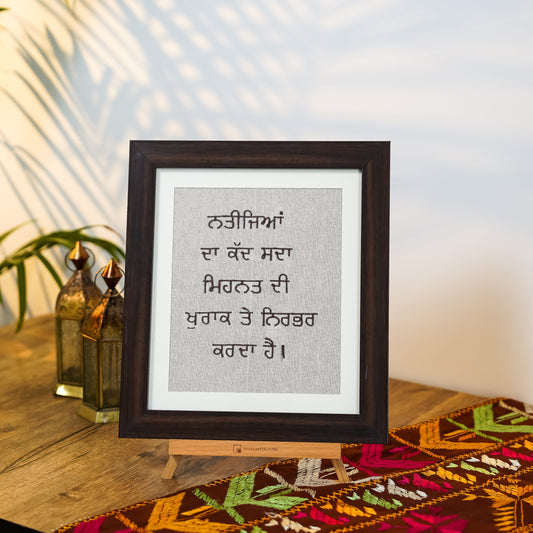 INSPIRATIONAL PUNJABI QUOTE WOVEN IN THREAD - SRI ASDHUJ