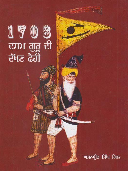 Dasam Guru Di Dakhan Pheri - SRI ASDHUJ