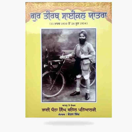 Gur Tirath Cycle Yatra by Dhanna Singh Chehal Patiala - SRI ASDHUJ