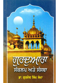 Gurdwara - Sankalap Ate Sanstha - SRI ASDHUJ