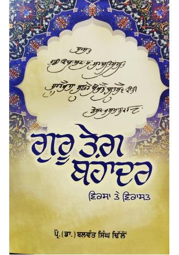 Guru Tegh Bahadur - Virsa Te Virasat - Book by ( Dr.) Balwant Singh Dhillo - SRI ASDHUJ