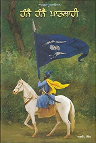 Hanne Hanne Patshahi - SRI ASDHUJ