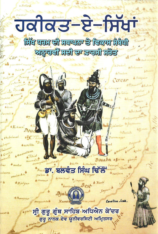 Haqiqat E Sikha - SRI ASDHUJ