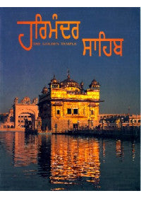 Harmandir Sahib - Book By Amrik Singh - SRI ASDHUJ
