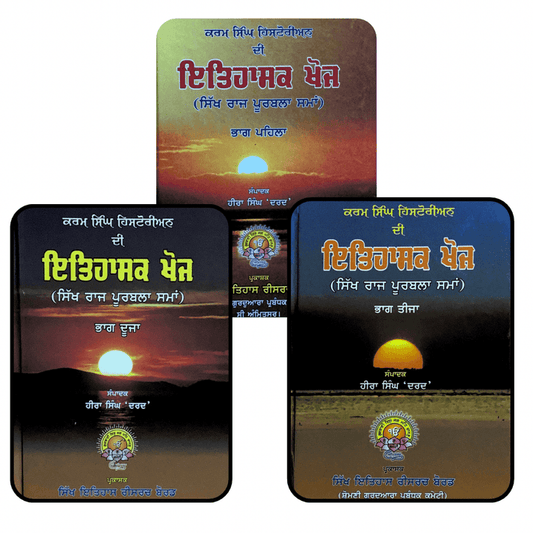 Karam Singh Historian di Itehasik Khoj (Part 1-3) - SRI ASDHUJ