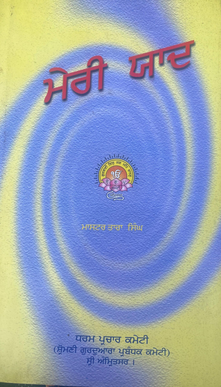 Meri Yaad - Master Tara Singh - SRI ASDHUJ