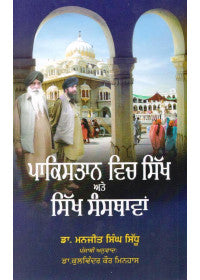 Pakistan Vich Sikh Ate Sikh Sansthavan - SRI ASDHUJ