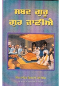 Shabad Guru Gur Janiye - SRI ASDHUJ