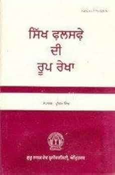 Sikh Falsfe di roop rekha - SRI ASDHUJ